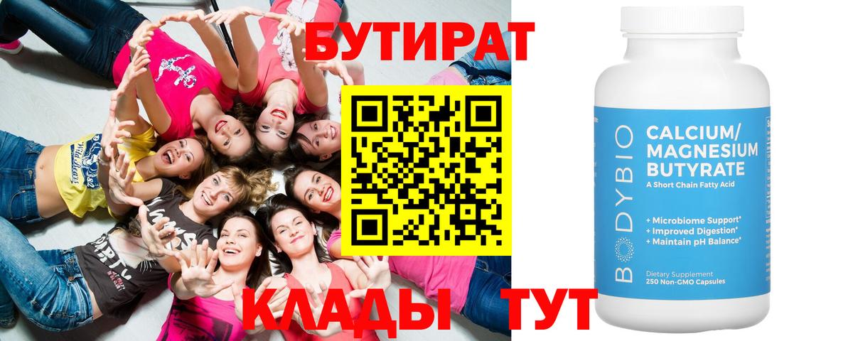 БУТИРАТ BDO  Вход с VPN  Еманжелинск 