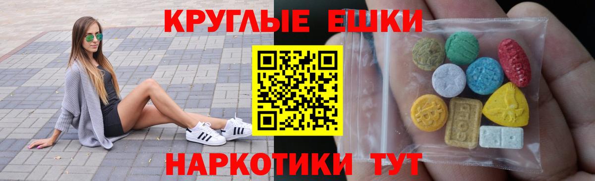 Экстази таблы Еманжелинск