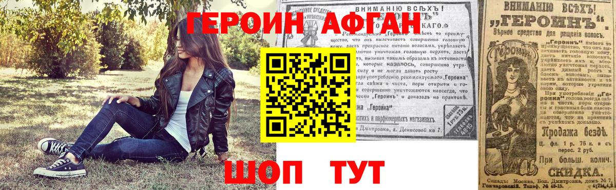 ГЕРОИН Heroin Еманжелинск